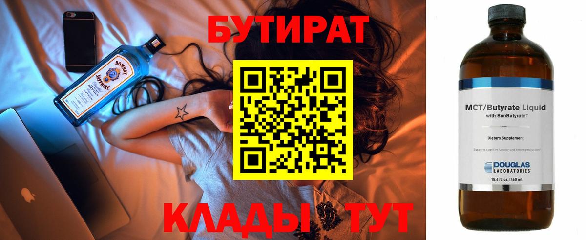 Бутират бутандиол  БУТИРАТ  Самара  Вход с VPN 