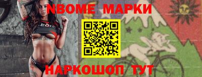 марки nbome Кинель